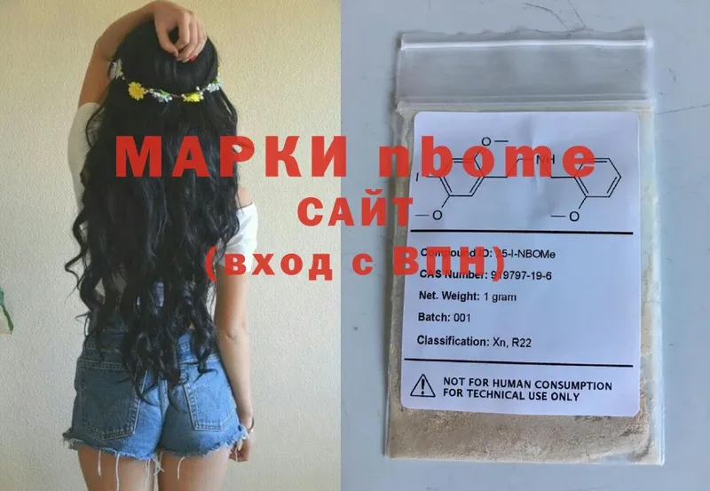 Марки NBOMe 1,8мг Кызыл